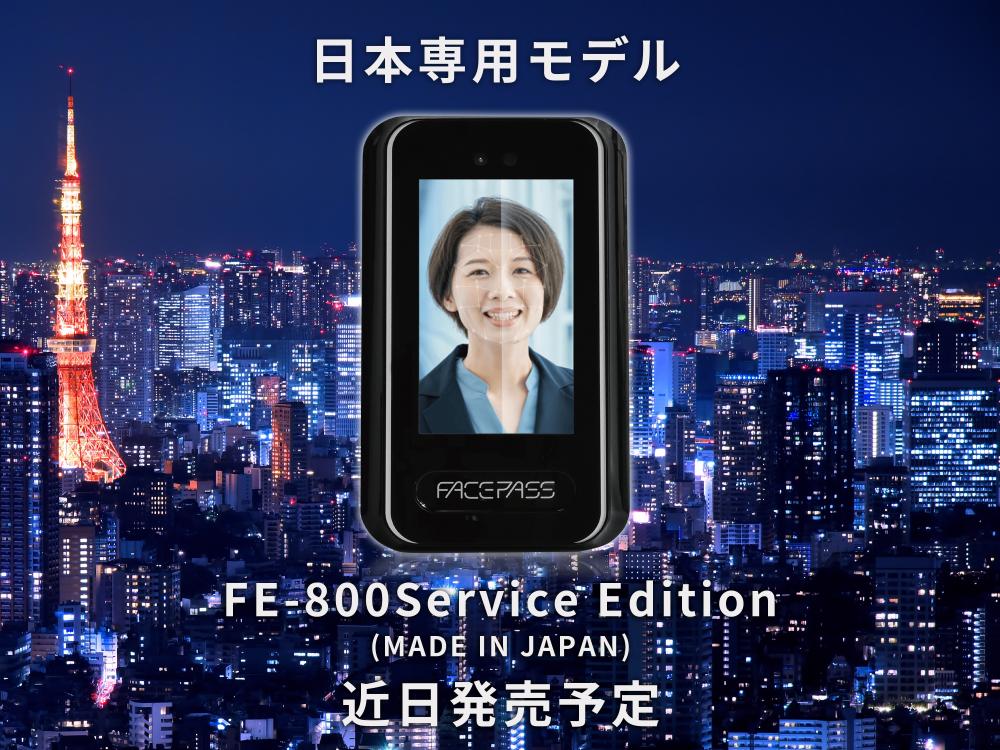 入退室管理　顔認証リーダー