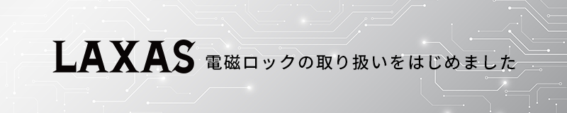 LAXAS(ラクサス)バナー